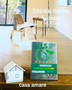 デザインだけでない！ＢＥＬＳ付いてます。平屋でもない二階建てでもない愛すべき日本の家+BELS