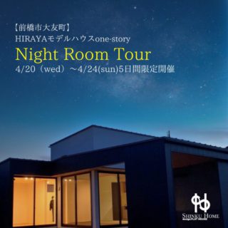 夜の見学会　モデルハウス