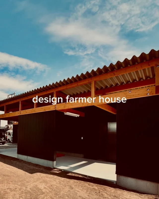 design farmer house　かっこいい農家の家で
かっこいい農業家を応援  シンクホーム｜群馬
〜Wool＆Wood  
SHINKU HOME deaign FLAT HOUSE〜  自然素材でつくる平屋のデザインハウス専門店　  『流行に流されない』『自分らしさ』を大切にする住まいのアイデアをお届けします。  ＿＿＿＿＿＿＿＿＿＿＿＿＿＿＿＿　  資料請求・無料相談会・見学会の申し込みはHPからよろしくお願いします。
⬇️詳しくはプロフィールのリンクから
@shinku_home 
＿＿＿＿＿＿＿＿＿＿＿＿＿＿＿＿  【家づくりの特徴】
① 赤ちゃん基準のやさしい家づくり
アトピー､シックハウスに悩まされ･･･
羊毛断熱材･無垢材・コットン･しっくい・化学物資過敏症対応  ② 超長期優良住宅への取り組み
建築地と暮らし方で考える高断熱・高気密住宅
適地適作の家づくりで過剰スペックを抑える　  ③  平屋のすすめ
結婚・子育て・独立・夫婦二人・介護
コミュニケーション・家事楽だから永年満足　  ④  流行に流されない家　美しいデザインコードでつくる自由設計の平屋　企画住宅でありながら同じ家は一つもない、こだわりをめいっぱいつめこんでもけっして失敗しない、コンセプト型の注文住宅  ⑤  正しいライフプランのすすめ
借りられる住宅ローンで予算を決めてはいけない「変動､固定、団信、三大疾病、繰上げ返済、40年、50年、新NISA、イデコ･･･」
先ずは正しいお金の知識を身につけて下さい。  ⑥  床暖房も全館空調もいらない
実際の住み心地の体感
オーナー邸（シンクホームのＯＢ様）で展示場では伝わらないリアル暮らしを体感ください。　  ⑦  夢ノートではじめる家づくり　「自分らしさ」にとことんこだわりを。
家づくりの目的を明確にします。あなたの夢をあきらめない、妥協しない家づくり  〜〜〜〜〜〜〜〜〜〜〜〜〜〜〜
先ずは相談会へお越しください。
ご予約はホームページからお願いします🤲
プロフィールのリンクからHPへ
@shinku_home  #赤ちゃん基準の家づくり#自然素材の家 #無垢材 #羊毛断熱材 #高気密高断熱#長期優良住宅 
#流行に流されない
#あきることのないデザイン
#美しい平屋#平屋#ぐんまの平屋
#群馬工務店#前橋工務店#高崎工務店
#マイホーム#注文住宅#新築#住まい見学会